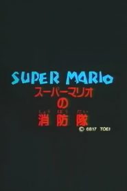 Super Mario’s Fire Brigade